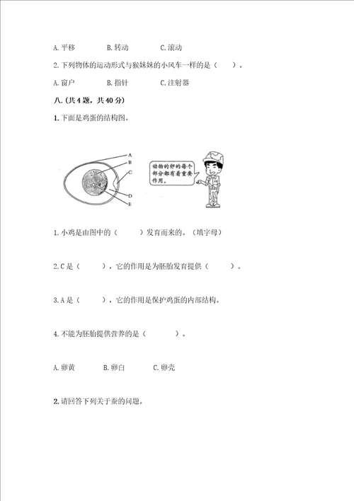 教科版三年级下册科学期末测试卷带答案模拟题