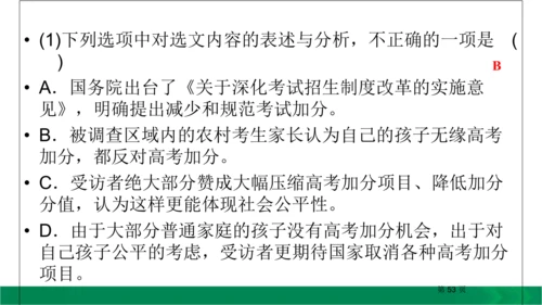 九下语文期中期末复习专题15.1非连续性文本阅读复习指导 课件（61张PPT）