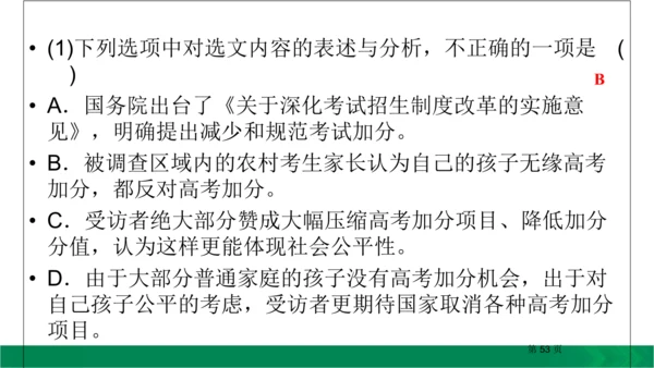 九下语文期中期末复习专题15.1非连续性文本阅读复习指导 课件（61张PPT）