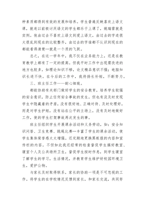 教师个人履职考核总结（精选10篇）.docx