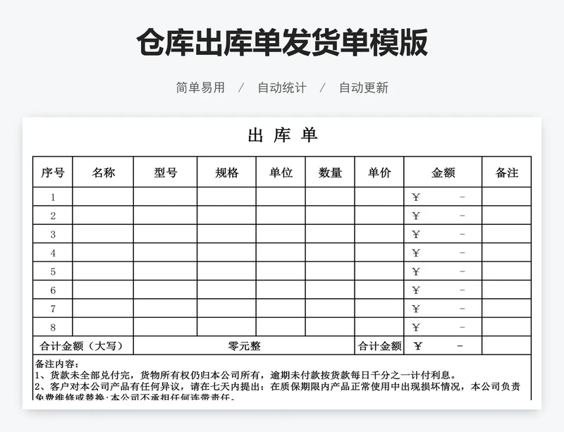 仓库出库单发货单模版