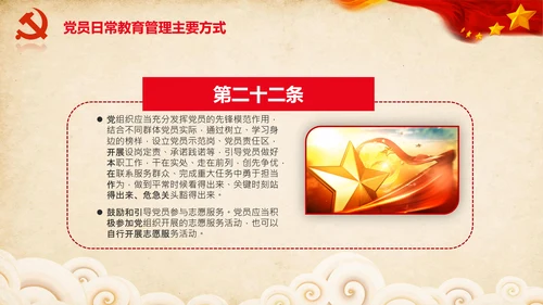 学习党员教育管理工作条例解读PPT党课