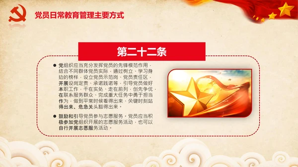 学习党员教育管理工作条例解读PPT党课