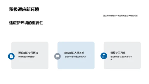 初一新生成长指南