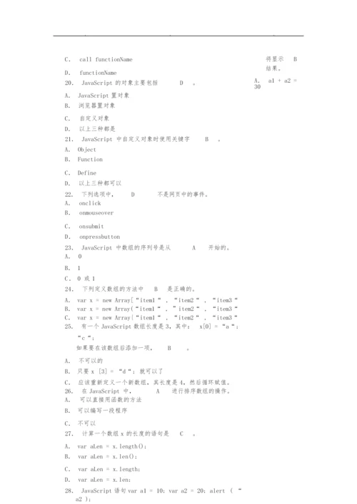 《Javascript》复习题.docx