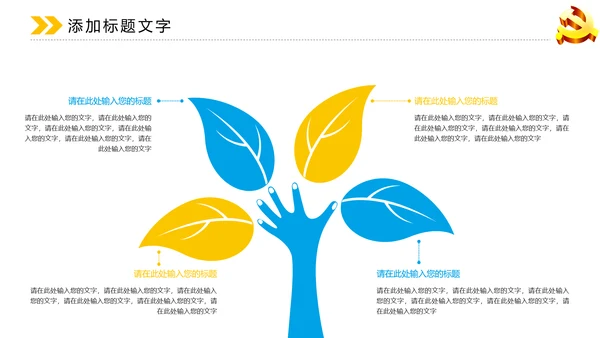 蓝色大气中国党政动态PPT