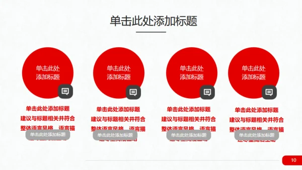 实用红色商务工作总结分析报告通用PPT模板