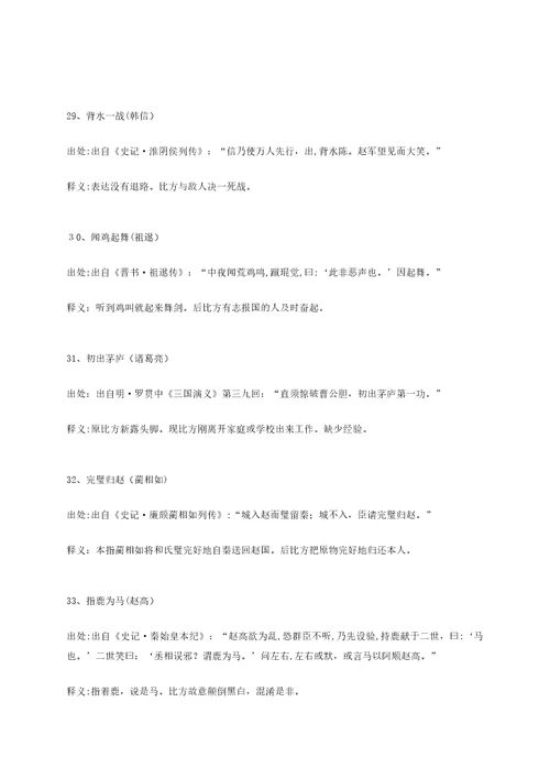 小学生必背国学常识汇总