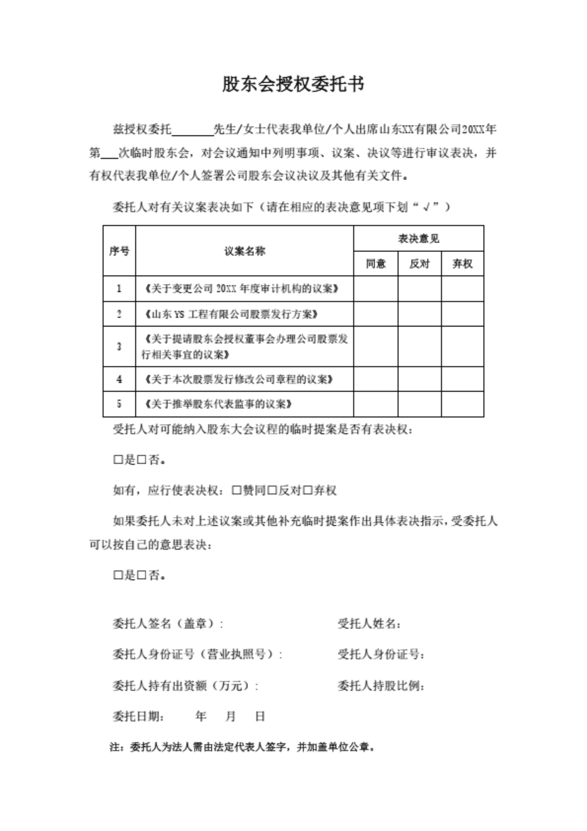 有限公司股东会授权委托书
