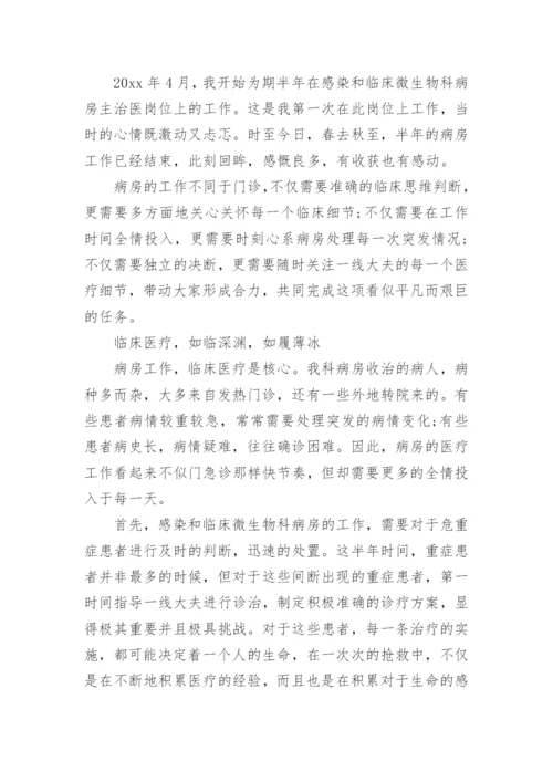 年度考核表医务人员个人工作总结.docx