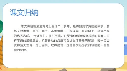 语文《鲁滨孙漂流记》教学课件PPT模板