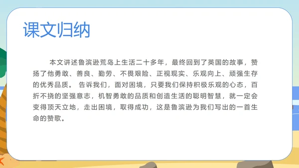 语文《鲁滨孙漂流记》教学课件PPT模板