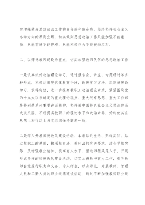 学校意识形态工作要点4篇.docx