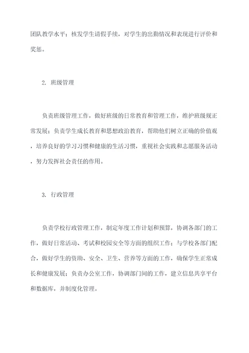 高中中层副述职报告