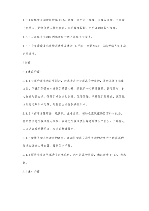 无痛人流的护理.docx