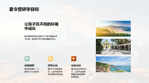 研学旅行与心理成长