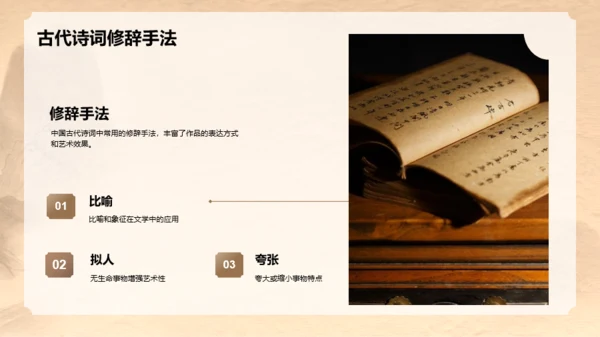 黄色中式复古国风中国诗词科普PPT模板