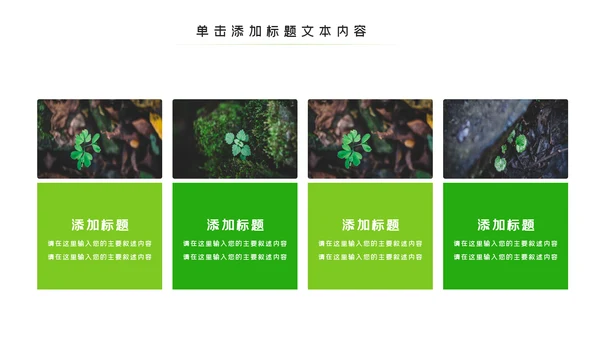 唯美绿色植物发芽植物生长敬畏生命PPT模板