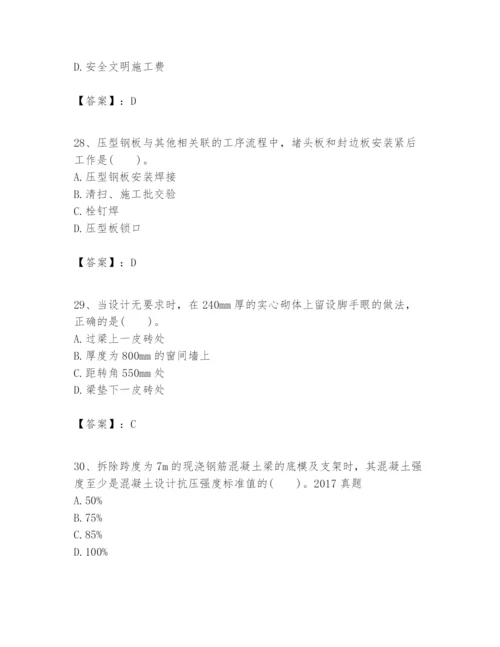 2024年一级建造师之一建建筑工程实务题库附答案【轻巧夺冠】.docx