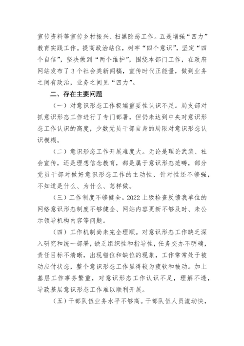 【意识形态】行政审批局党支部落实意识形态工作责任制述职报告.docx