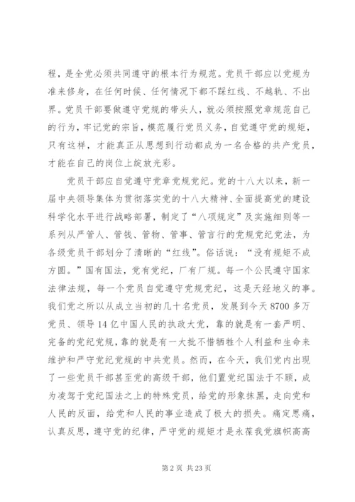 做遵党纪、守党规的带头人.docx