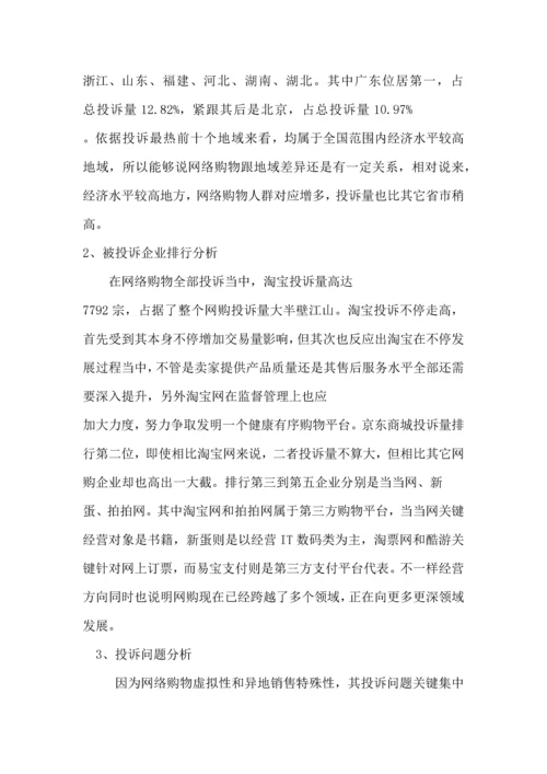 中国网店市场调查分析报告.docx