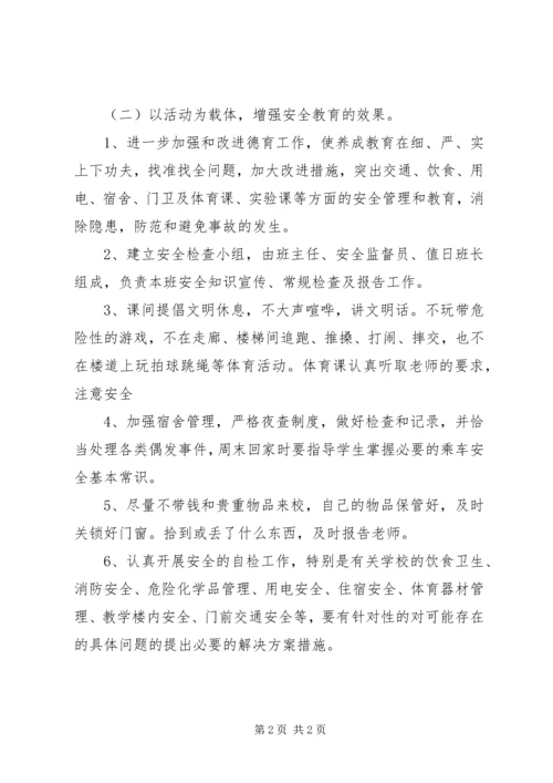 班级安全教育工作计划.docx