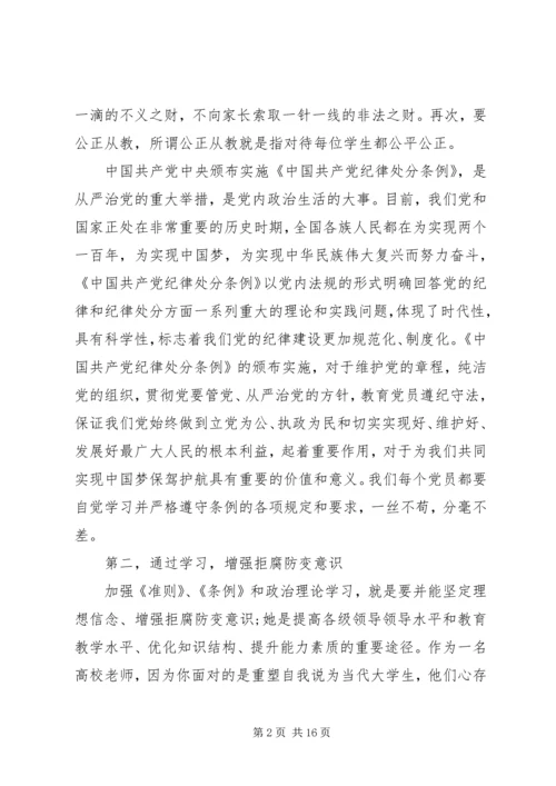 学习廉政准则心得体会精选多篇.docx