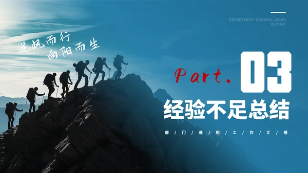 逆风而行向阳而生正能量通用PPT模板