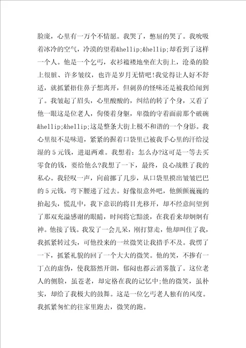 写微笑的初二作文800字