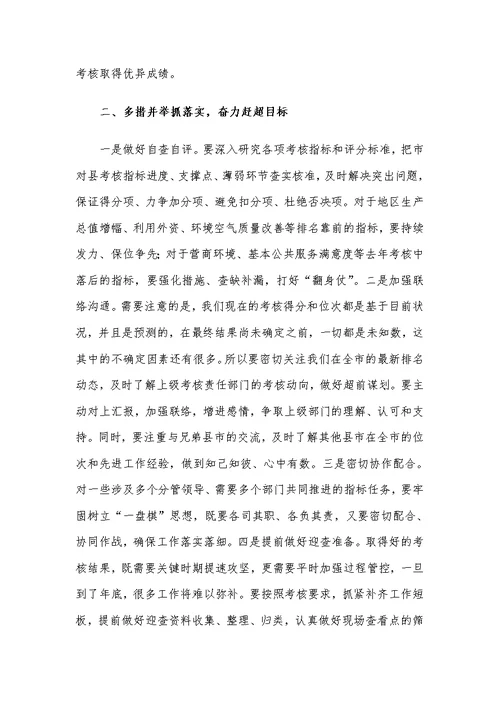 X县长在市对县考核工作推进会议上的讲话材料