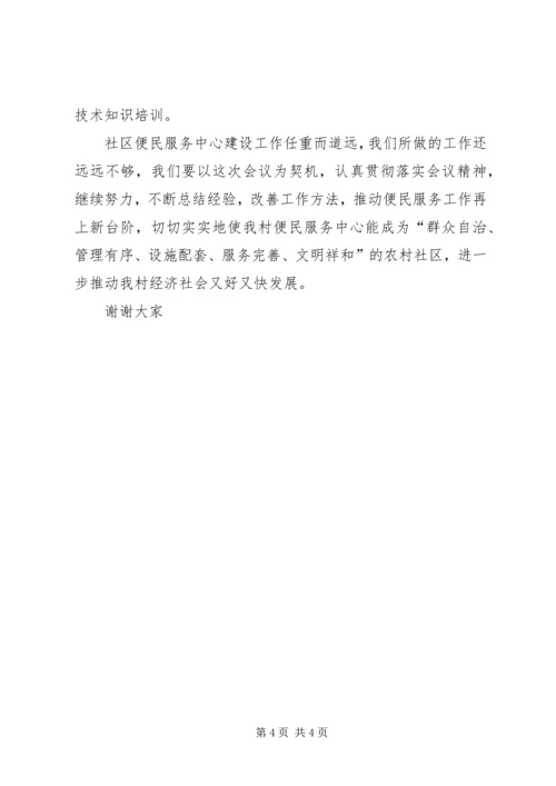 大荒乡便民服务中心建设情况汇报[本站推荐].docx