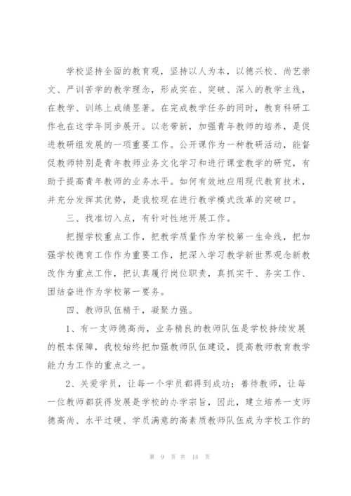 艺术培训学校工作总结范文.docx