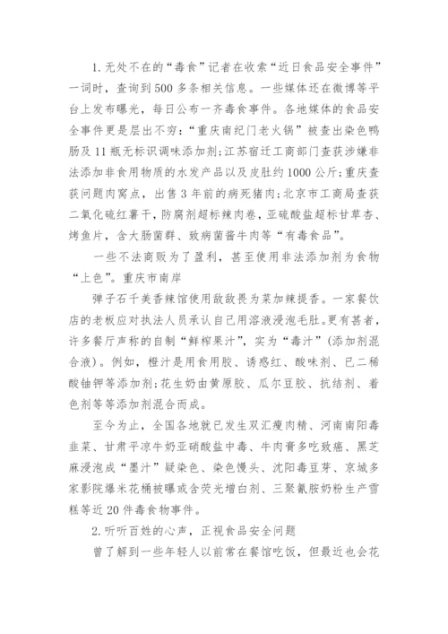 健康生活与化学的联系论文参考.docx