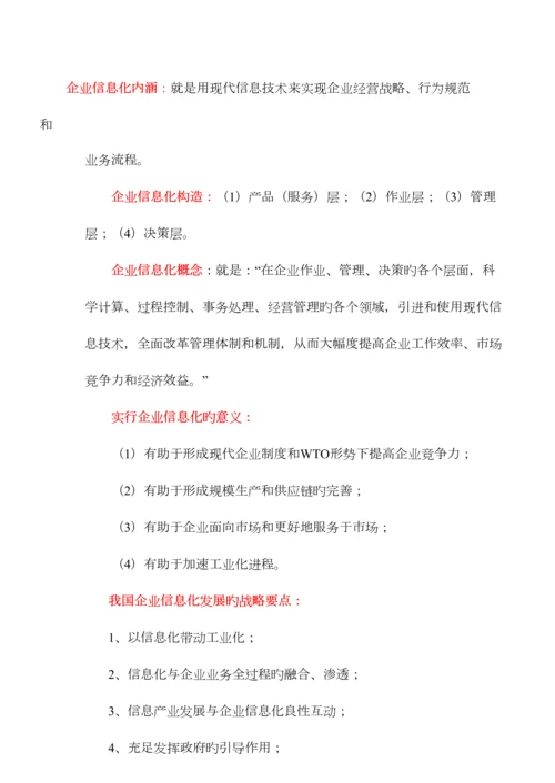 2023年系统集成项目管理工程师学习笔记知识点总结.docx