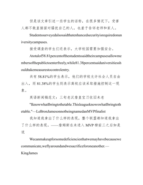 英语新闻报道短篇【三篇】.docx