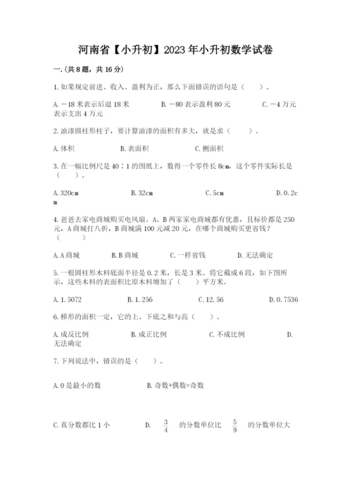 河南省【小升初】2023年小升初数学试卷精品（综合题）.docx