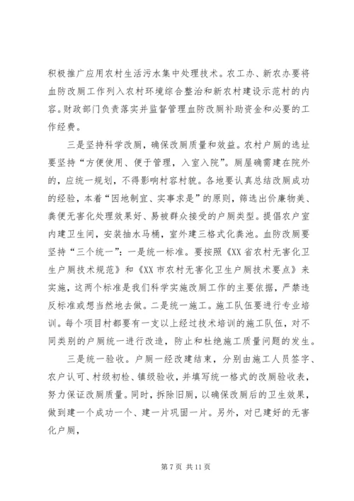 副市长在全市“厕所革命”工作推进会议上的讲话.docx