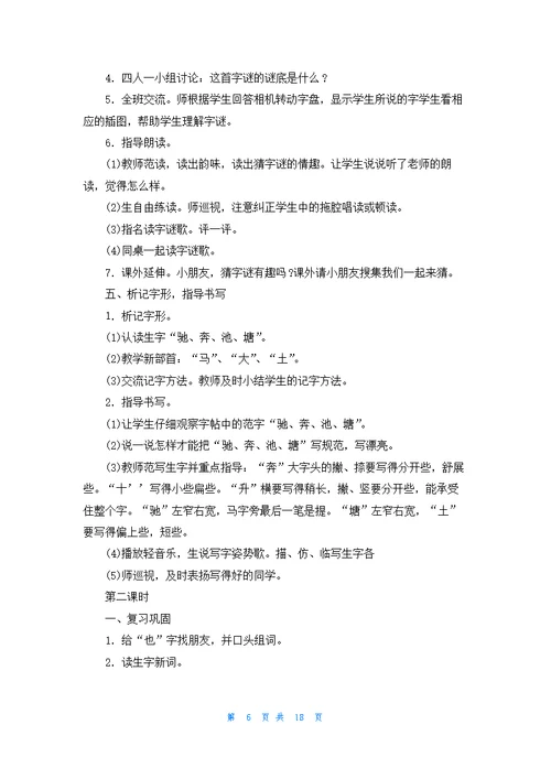 识字教案锦集8篇