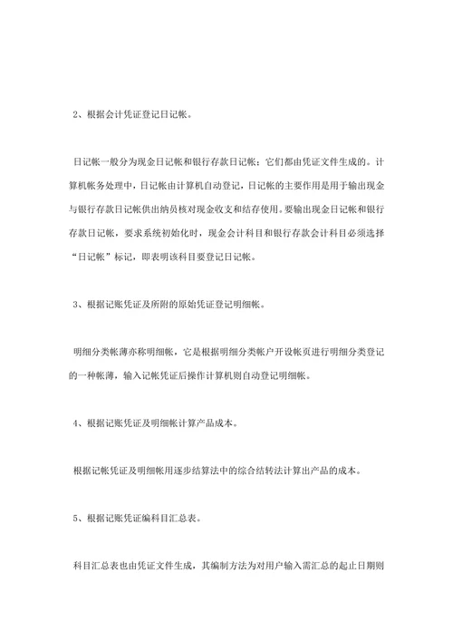 会计专业社会实践报告