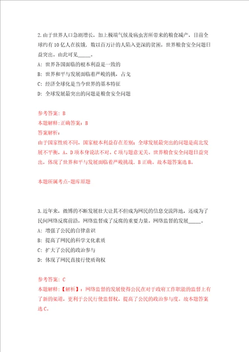 广西壮族自治区梧州生态环境监测中心公开招聘编外人员2人强化卷4