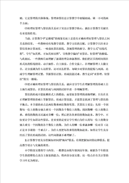 “两位数乘两位数教学设计第三稿