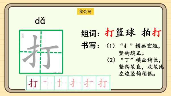 识字7 操场上（课件）