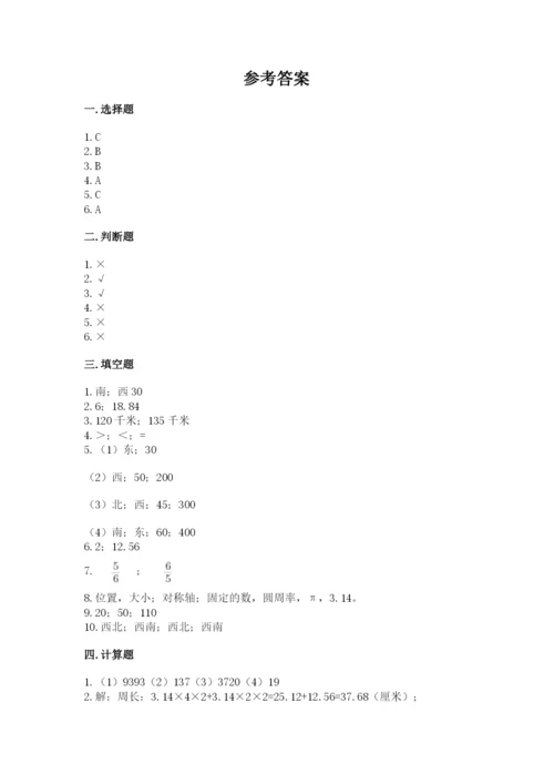 人教版六年级上册数学期末测试卷附答案（培优）.docx