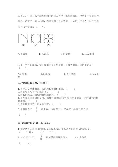 2022六年级上册数学期末考试试卷精品带答案.docx