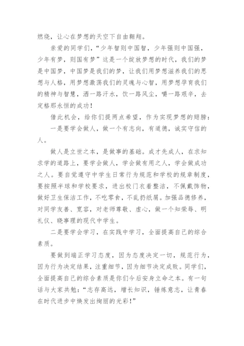 我的梦想演讲稿600字初二.docx