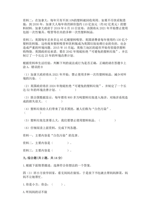 部编版四年级上册道德与法治期末测试卷【精选题】.docx