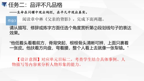 第三单元大单元作业设计课件-2023-2024学年统编版语文七年级下册(共33张PPT)