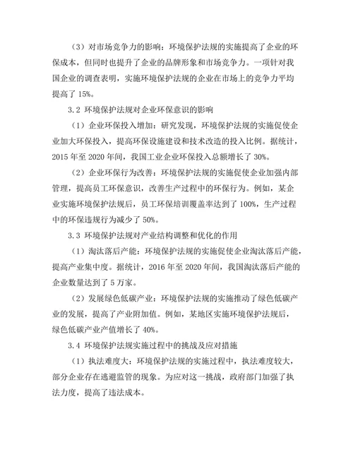 环境保护法规对工业发展的影响研究