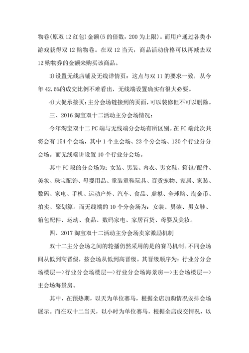 双十二促销活动策划书